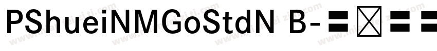 PShueiNMGoStdN B字体转换